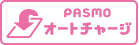 PASMOオートチャージ