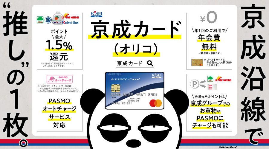 京成カード オリコ 京成カード 乗る 買う タマル